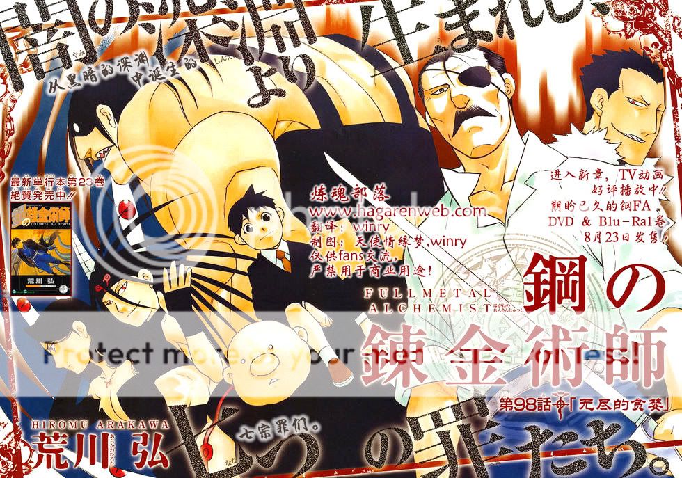 转贴钢之炼金术师第98话无尽的贪婪图源